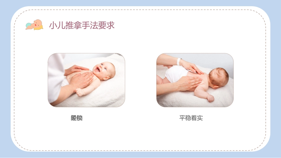 小儿推拿科普培训_第7页