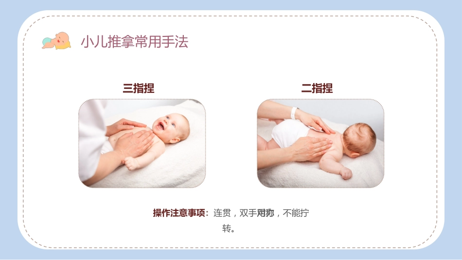 小儿推拿科普培训_第9页