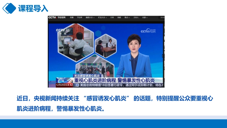 爆发性心肌炎的护理-1_第3页