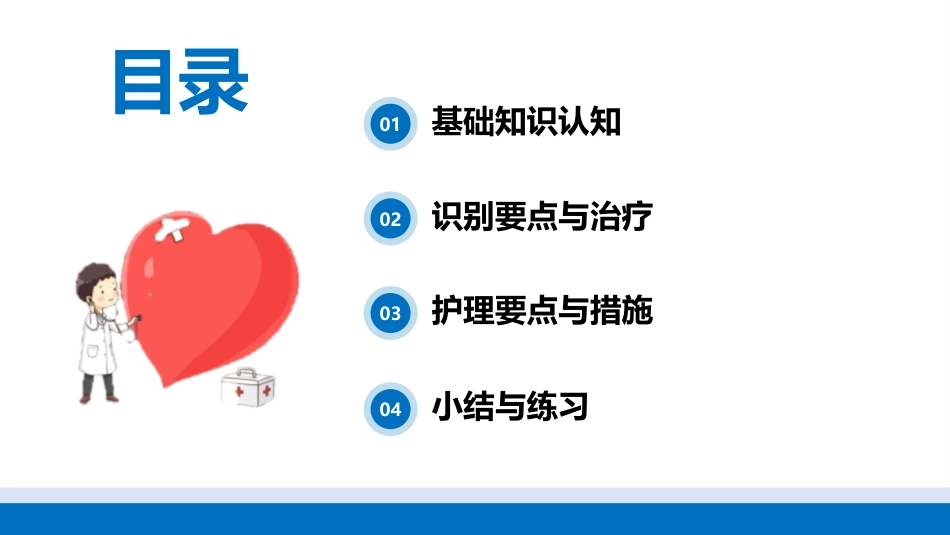 爆发性心肌炎的护理-1_第4页