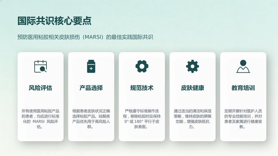 成人患者医用粘胶相关性皮肤损伤的预防及护理(1)_第15页