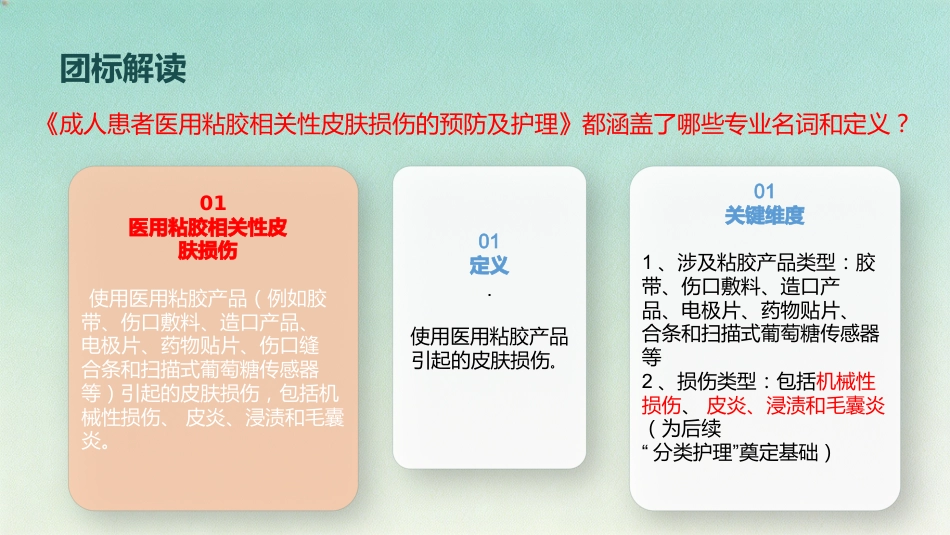 成人患者医用粘胶相关性皮肤损伤的预防及护理(1)_第4页
