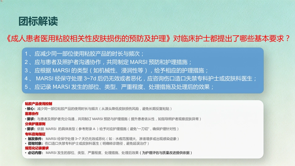 成人患者医用粘胶相关性皮肤损伤的预防及护理(1)_第5页
