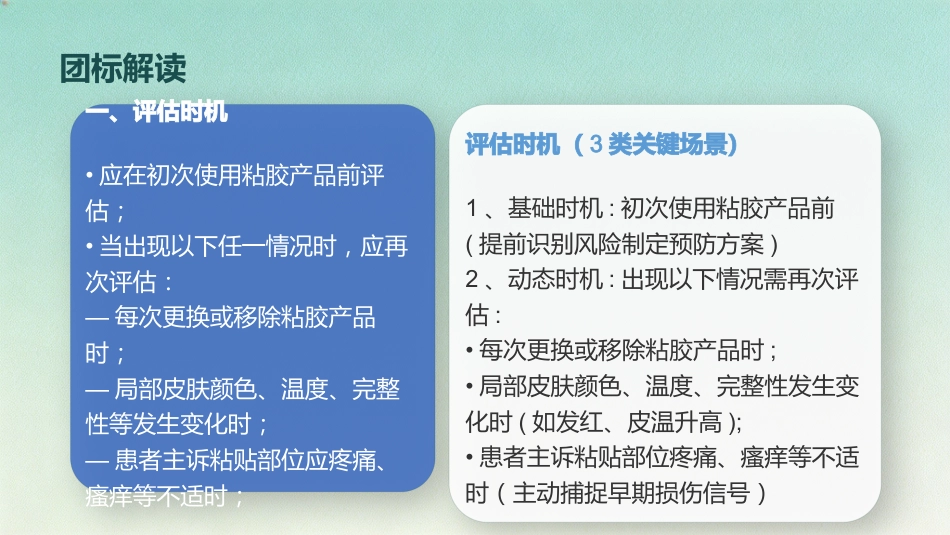 成人患者医用粘胶相关性皮肤损伤的预防及护理(1)_第6页