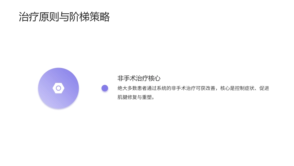 跟腱炎护理查房带参考文献_第12页
