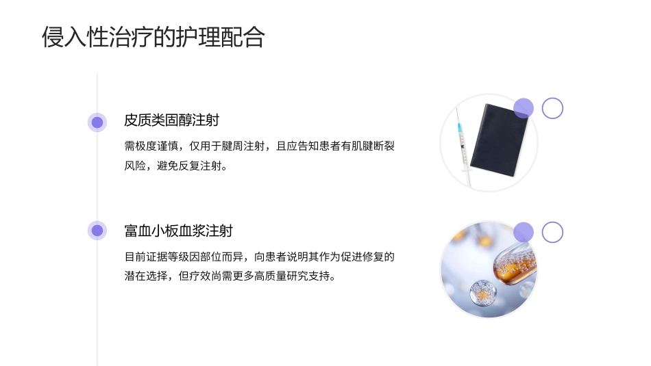 跟腱炎护理查房带参考文献_第14页