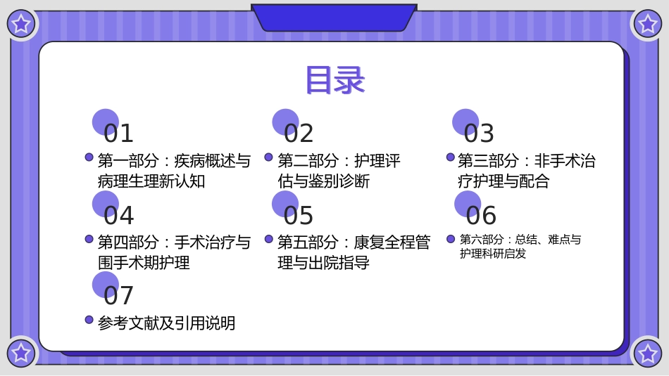 跟腱炎护理查房带参考文献_第2页