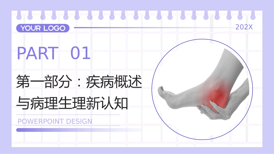 跟腱炎护理查房带参考文献_第3页