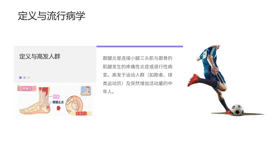 跟腱炎护理查房带参考文献_第4页