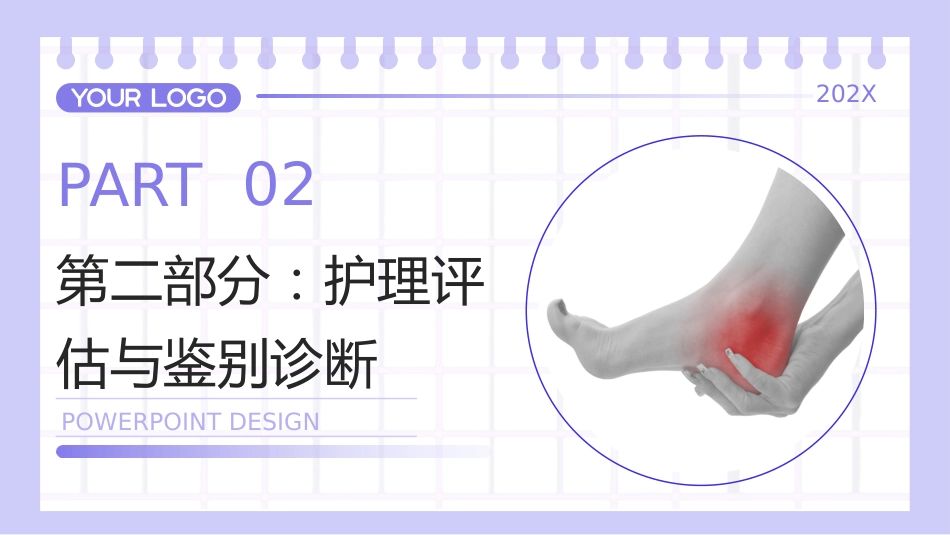 跟腱炎护理查房带参考文献_第7页