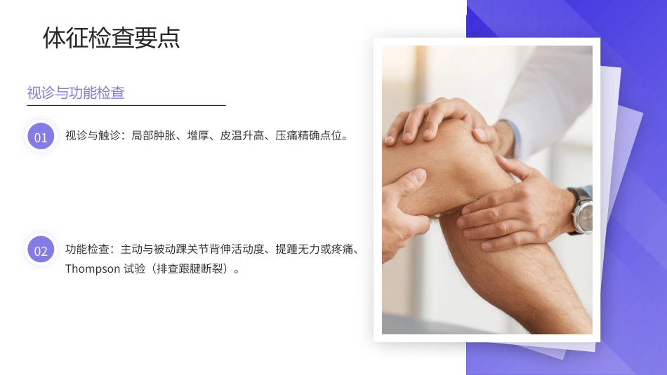 跟腱炎护理查房带参考文献_第9页
