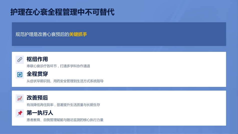 从指南到实践：慢性心力衰竭系统化护理管理(1)_第5页