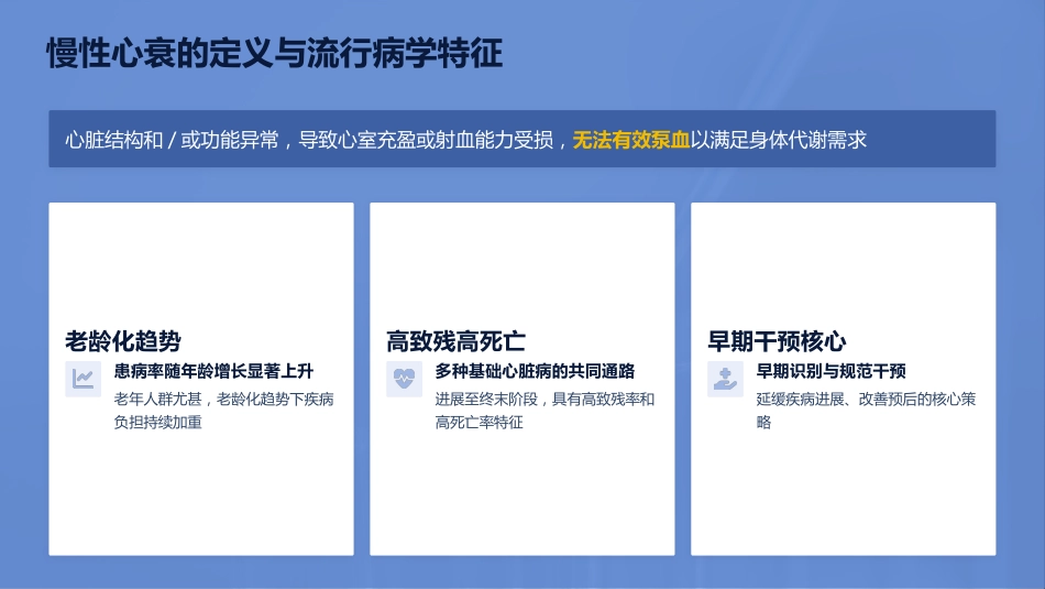 从指南到实践：慢性心力衰竭系统化护理管理(1)_第6页