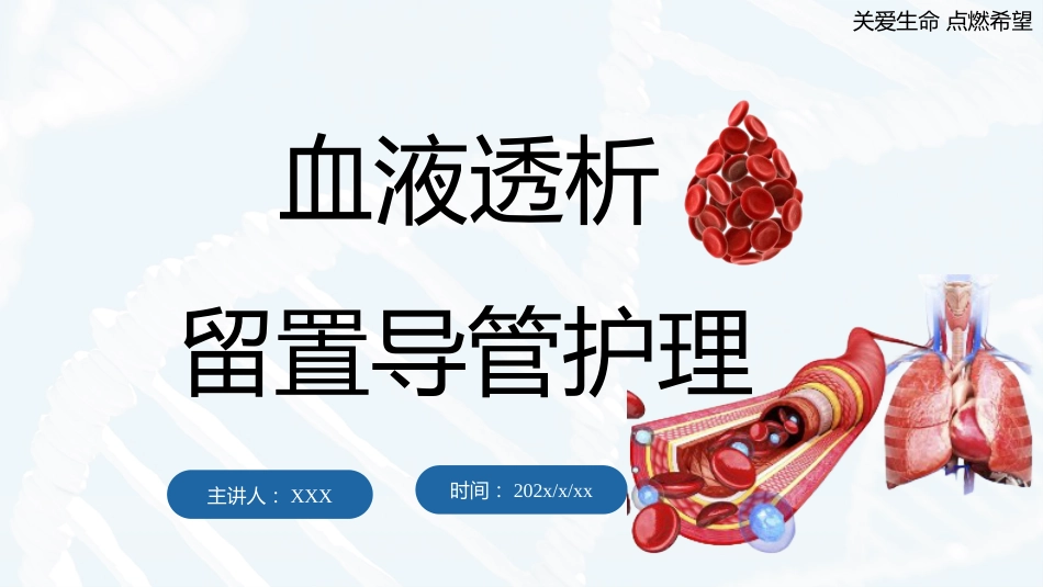 血液透析留置导管护理_第1页