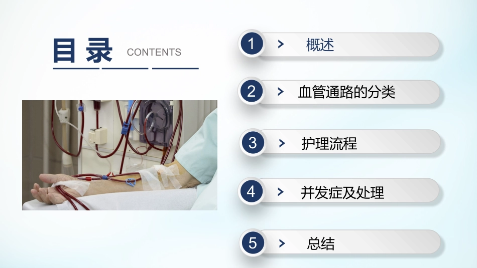 血液透析留置导管护理_第2页