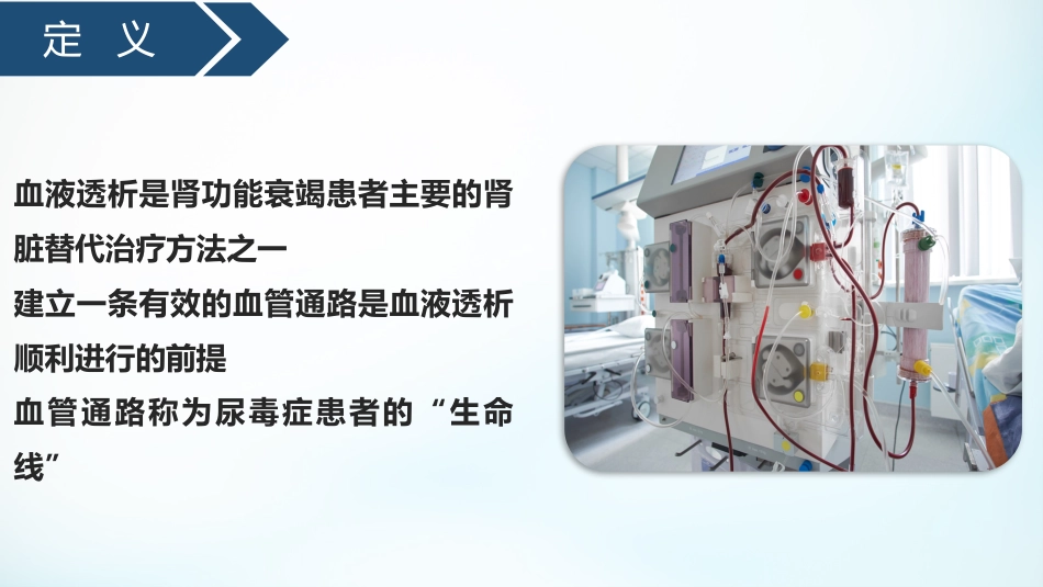 血液透析留置导管护理_第3页