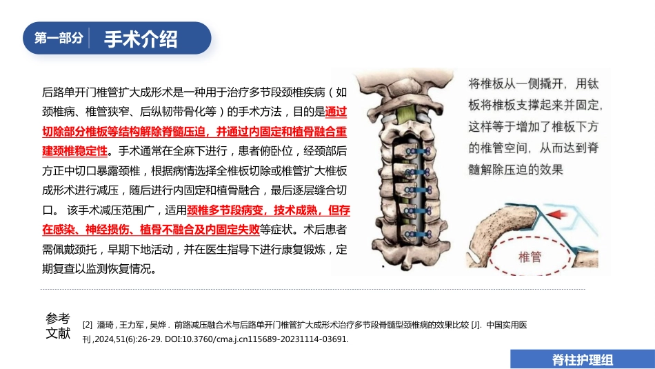 1例颈椎后路单开门减压手术的护理查房_第10页