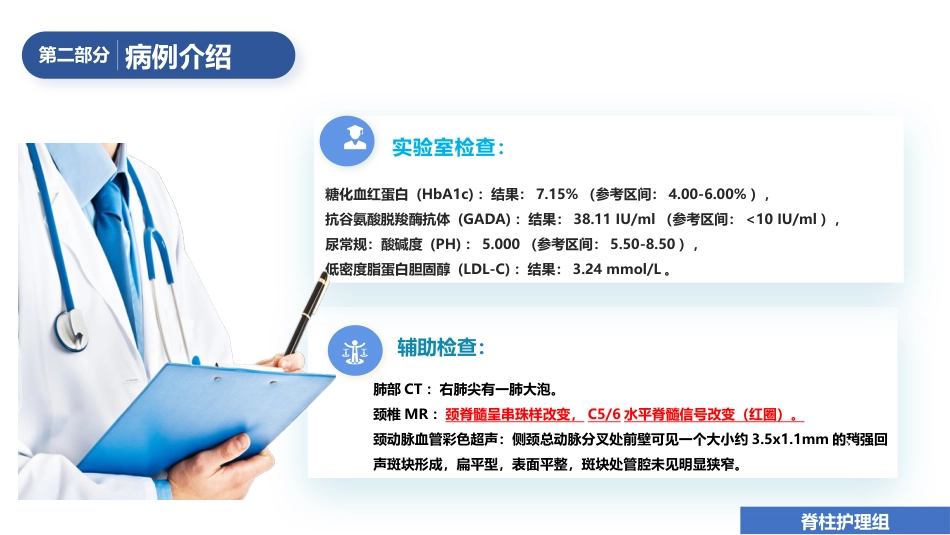 1例颈椎后路单开门减压手术的护理查房_第14页