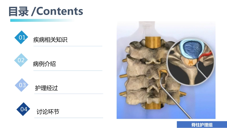 1例颈椎后路单开门减压手术的护理查房_第3页