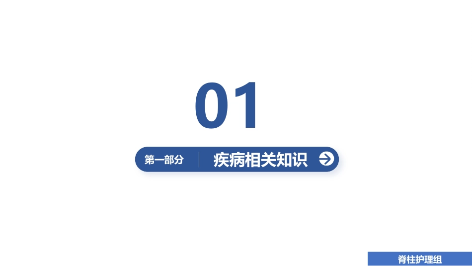 1例颈椎后路单开门减压手术的护理查房_第4页