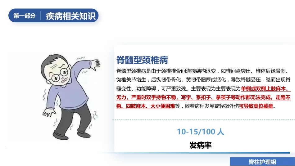 1例颈椎后路单开门减压手术的护理查房_第8页