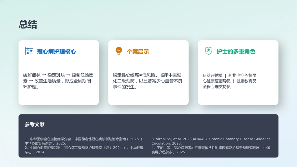 心血管内科-冠心病个案护理_第11页