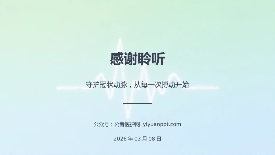 心血管内科-冠心病个案护理_第12页