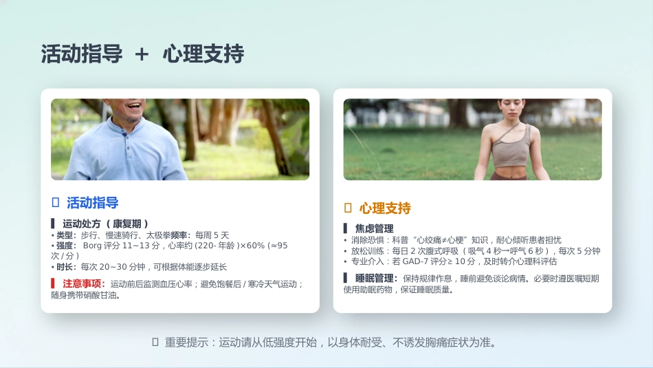 心血管内科-冠心病个案护理_第8页