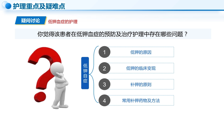 1例股骨粗隆间骨折患者的护理_第13页