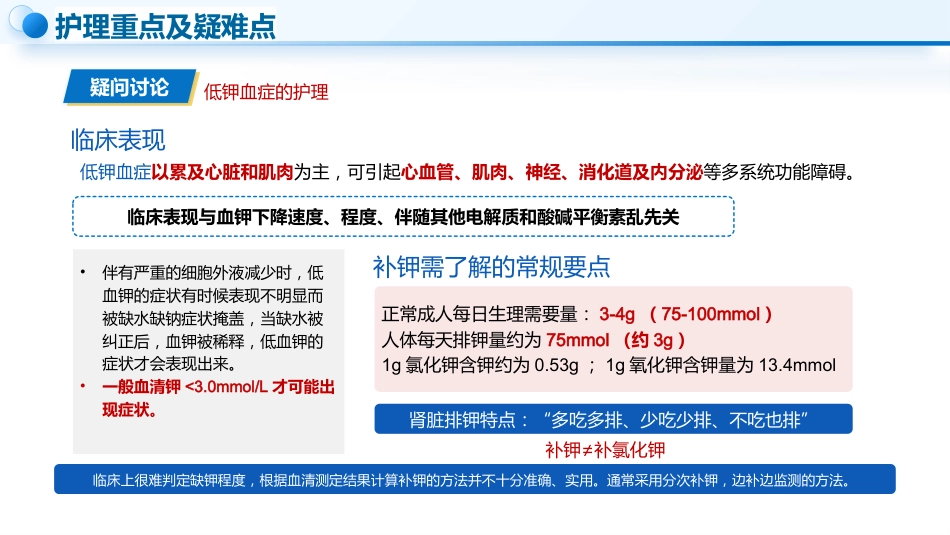 1例股骨粗隆间骨折患者的护理_第14页