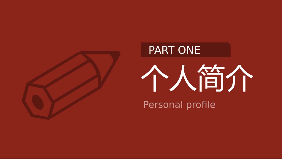 护士长竞聘PPT模板-1_第3页