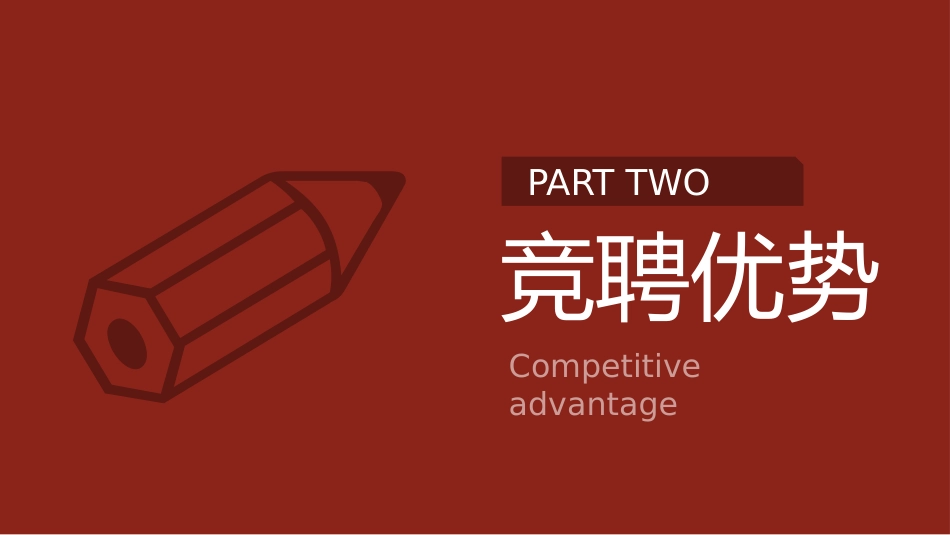 护士长竞聘PPT模板-1_第8页