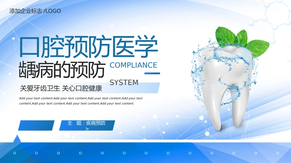 医疗口腔健康口腔预防医学龋病的预防_第1页