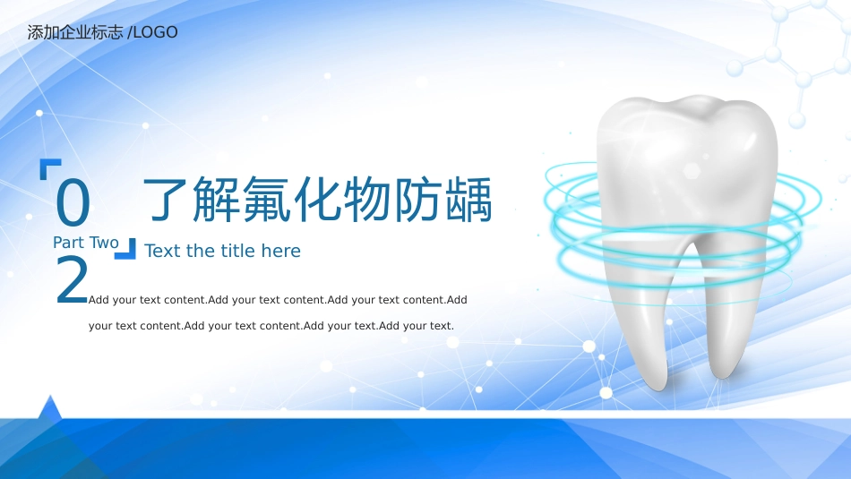 医疗口腔健康口腔预防医学龋病的预防_第11页