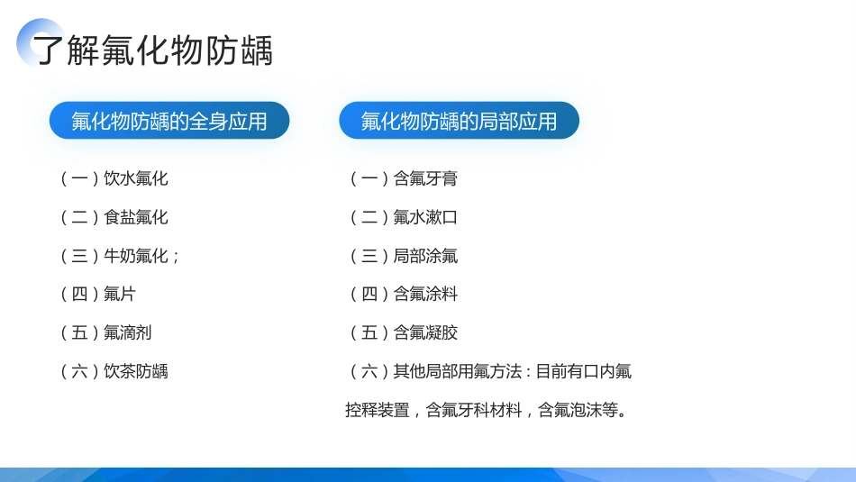医疗口腔健康口腔预防医学龋病的预防_第12页