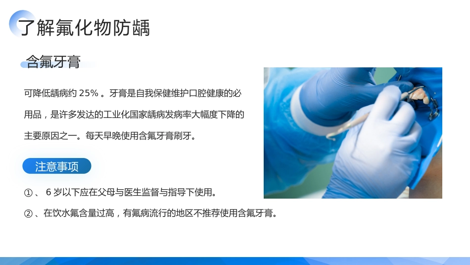 医疗口腔健康口腔预防医学龋病的预防_第13页