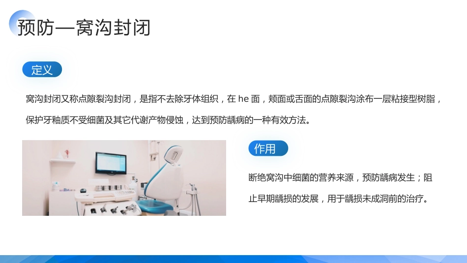 医疗口腔健康口腔预防医学龋病的预防_第15页