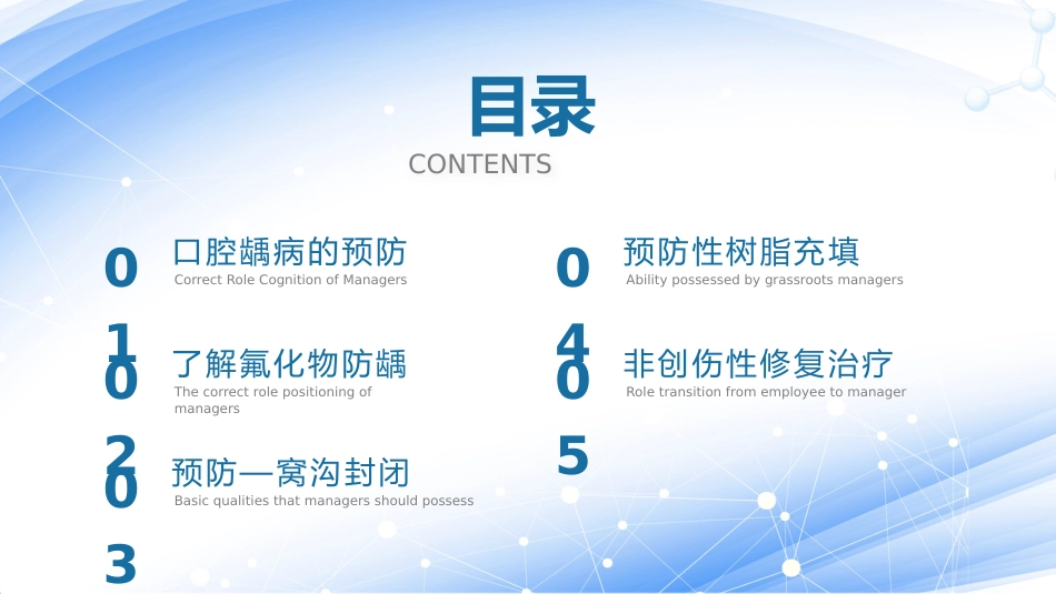 医疗口腔健康口腔预防医学龋病的预防_第2页