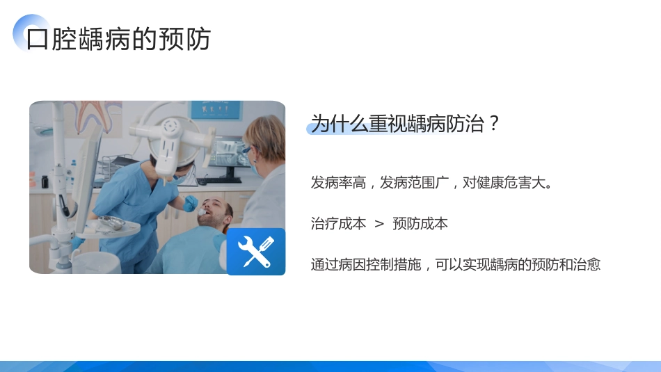 医疗口腔健康口腔预防医学龋病的预防_第4页