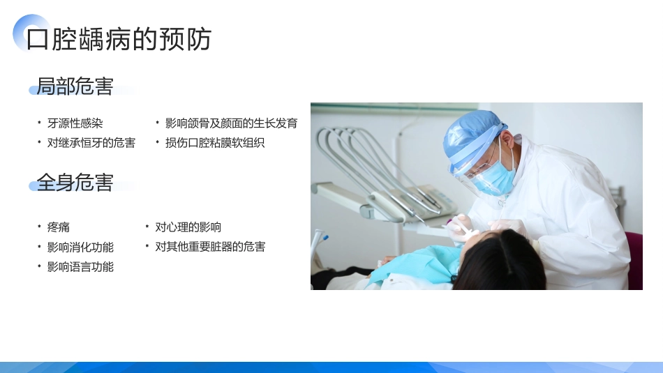 医疗口腔健康口腔预防医学龋病的预防_第5页