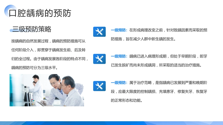 医疗口腔健康口腔预防医学龋病的预防_第6页