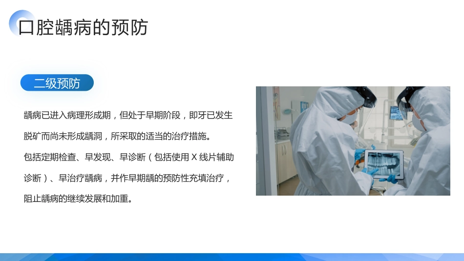 医疗口腔健康口腔预防医学龋病的预防_第8页