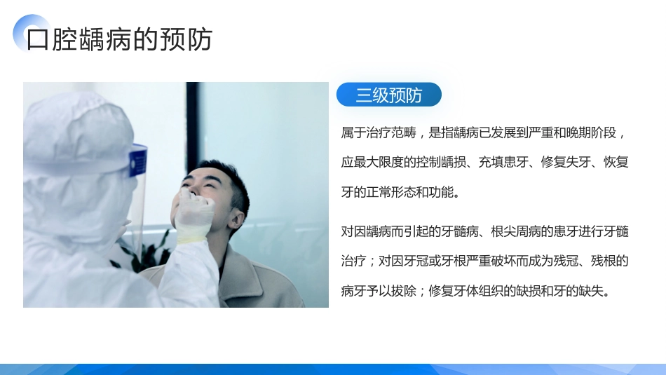 医疗口腔健康口腔预防医学龋病的预防_第9页