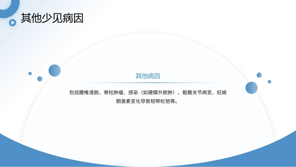 坐骨神经痛护理查房带参考文献_第12页