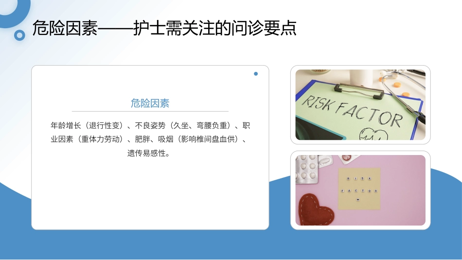 坐骨神经痛护理查房带参考文献_第13页