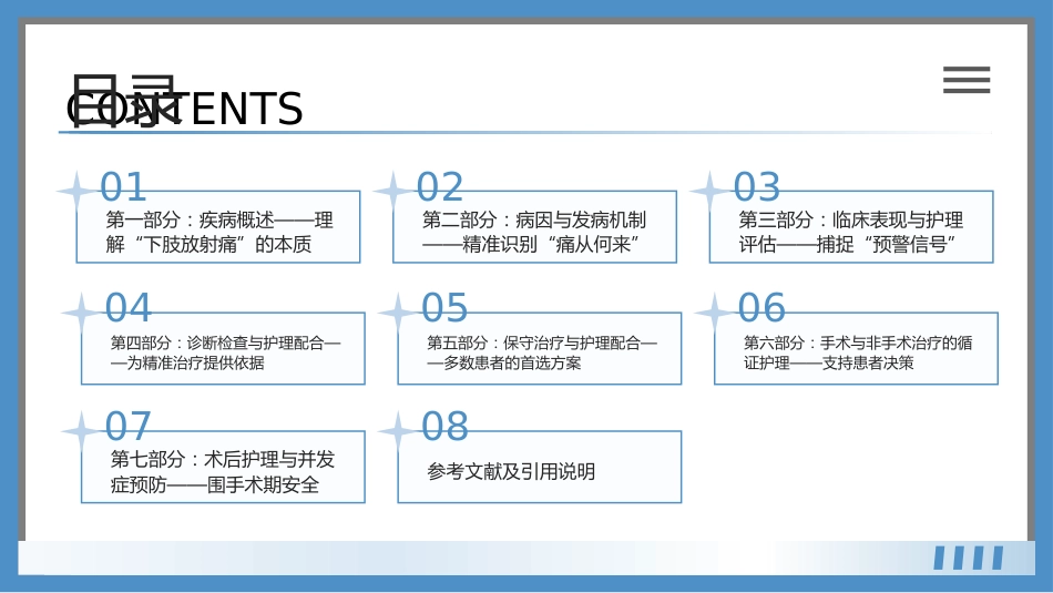 坐骨神经痛护理查房带参考文献_第2页