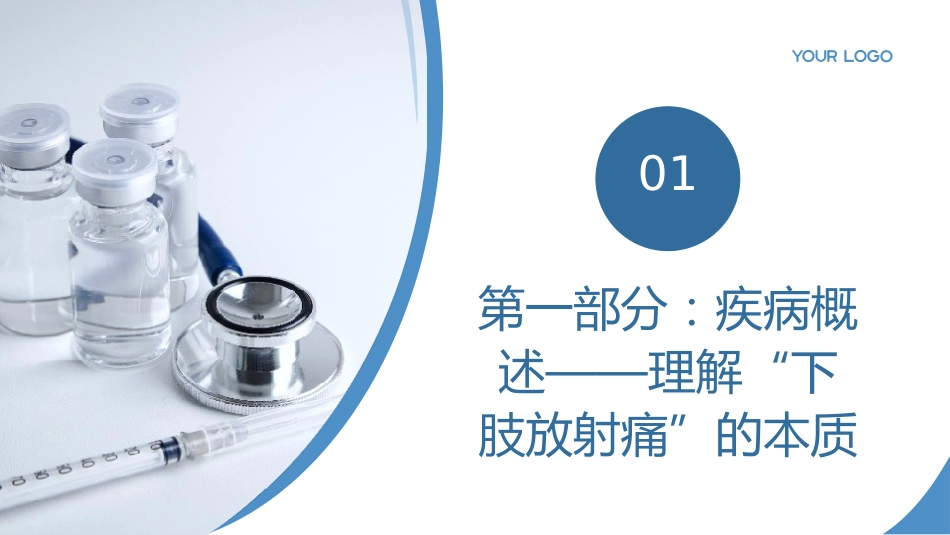 坐骨神经痛护理查房带参考文献_第3页