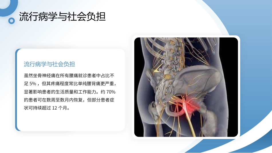 坐骨神经痛护理查房带参考文献_第5页