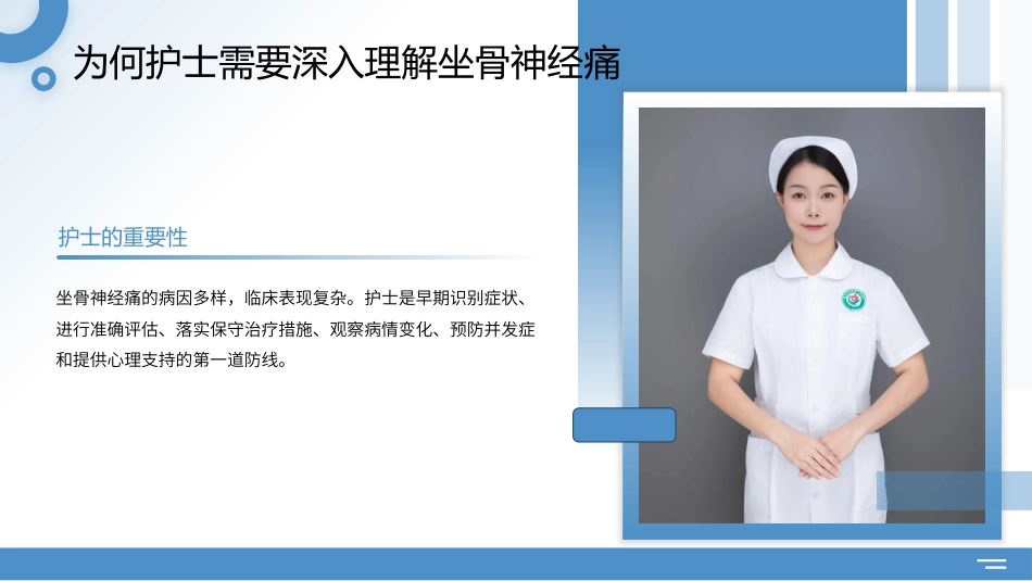 坐骨神经痛护理查房带参考文献_第7页