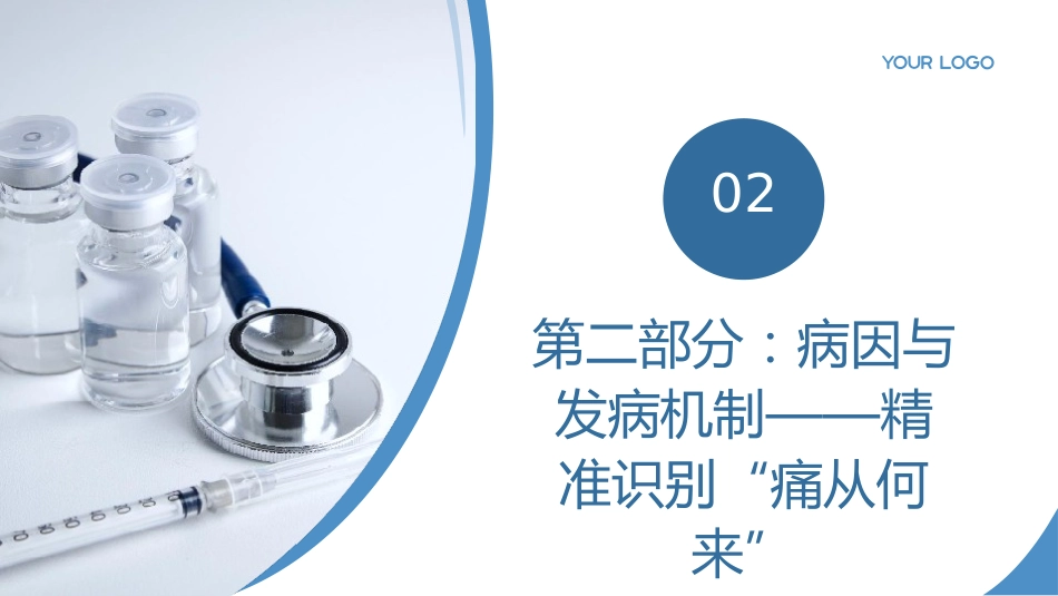 坐骨神经痛护理查房带参考文献_第8页